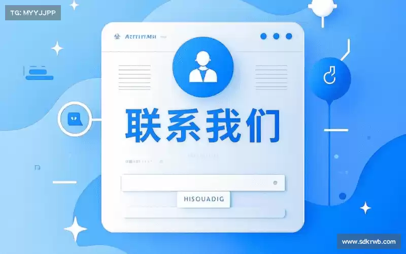 接洽米乐mile体育官网